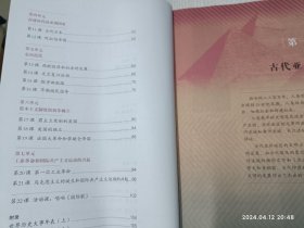 世界历史 九年级上册(义务教育教科书)