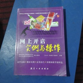 网上开店实例与操作