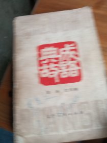 成语典故