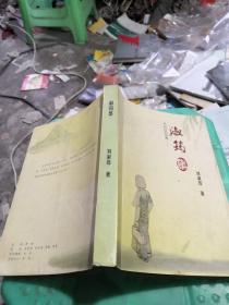 淑筠集