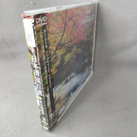 《DVD》 日本清流百选3