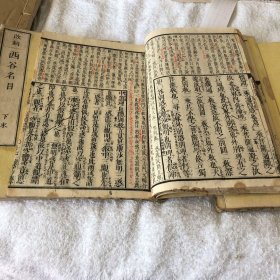 “西谷名目”1876年和本4册全，藏印、朱批、