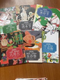 中国民族节日风俗故事画库10本合售