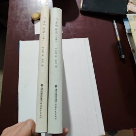 书淫艳异录