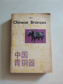中国青铜器