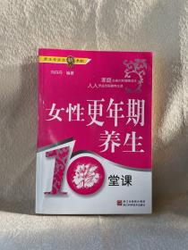 女性更年期养生10堂课