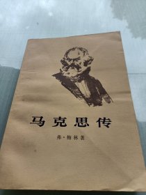 马克思传