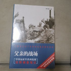 父亲的战场：中国远征军滇西抗战田野调查笔记