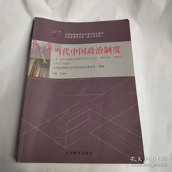 全3本自考教材0031500315当代中国政治制度自考教材+一考通题库+自考通试卷