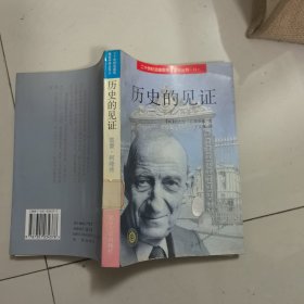 历史的见证--雷蒙.阿隆传
