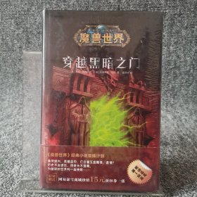 穿越黑暗之门