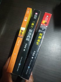 三体(三本合售)。