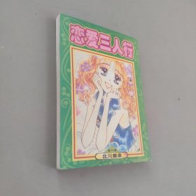 恋爱三人行