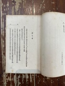 3843鲁迅《野 草》（鲁迅全集出版社民国三十六年版，带鲁迅版权票）