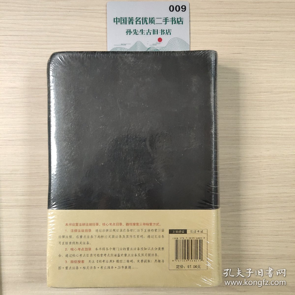 2016司法考试厚大司考法典（第二版 精装）