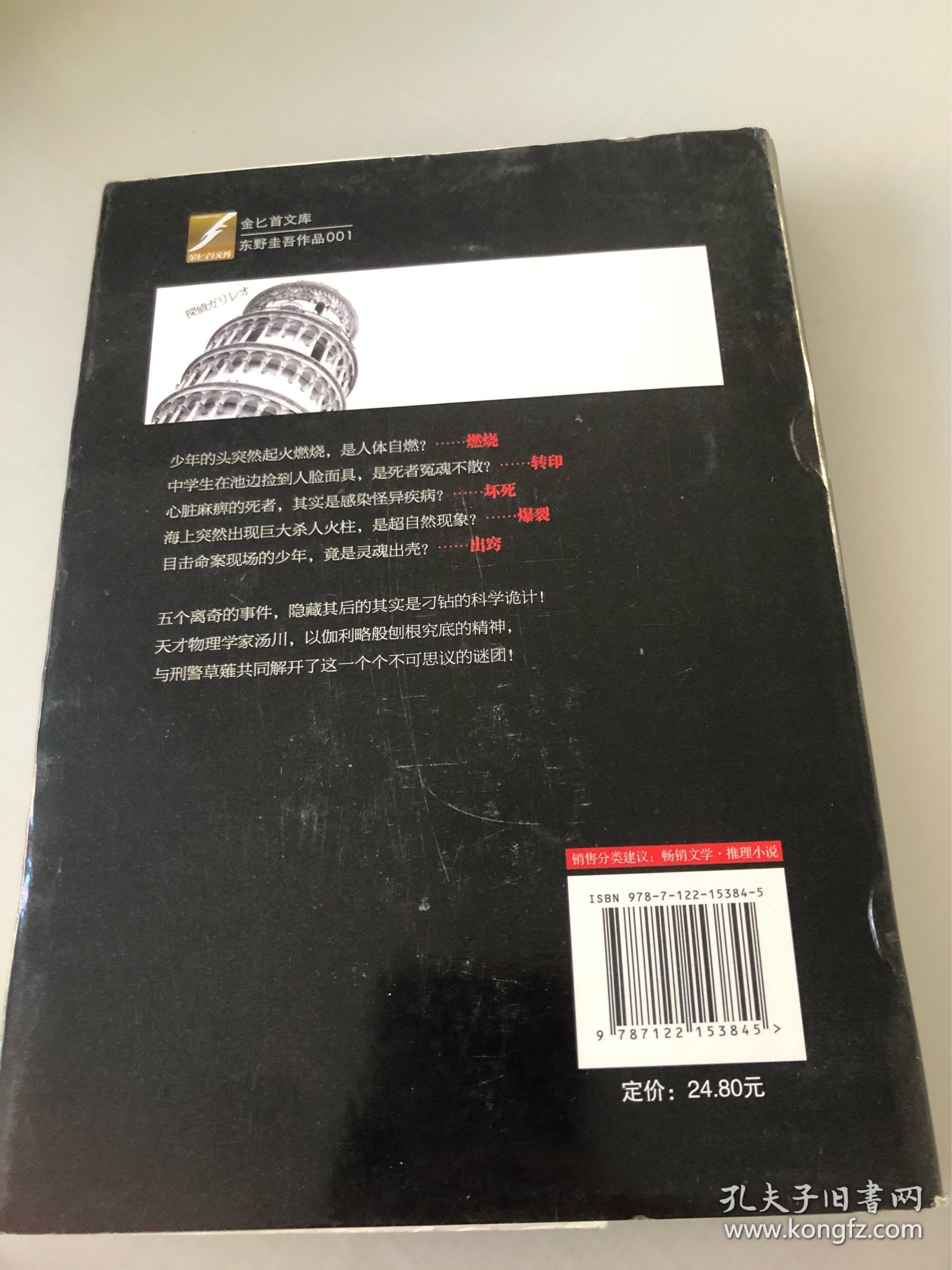 神探伽利略：首次东野圭吾授权未删节完整中译版！