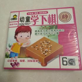 幼童学下棋（光盘）