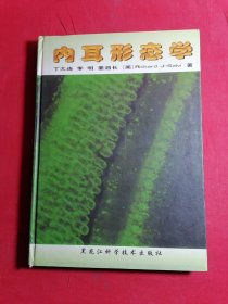 内耳形态学