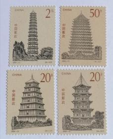 1994-21 中国古塔邮票