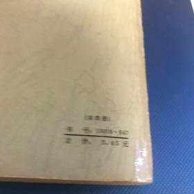 红楼梦（四）人民文学出版社1974年版