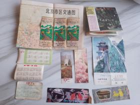 七八十年代年历卡，北京，曲阜，泰山旅游地图，门票，纪念卡等共计十三张齐售。详情页多图。