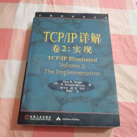 TCP/IP详解 卷2：实现