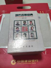 现代名家经典  第三辑