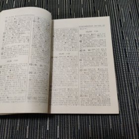 古汉语常用字字典