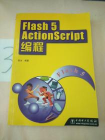 Flash 5 ActionScript编程。
