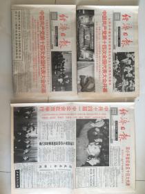 经济日报1992年10月13、19、20日生日报，