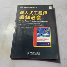 嵌入式工程师必知必会