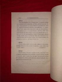 老版经典丨文白对照＜中国历代帝王秘史＞（全四册插图版）1993年原版老书2380页超厚，仅印1万套！