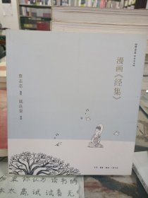 漫画《经集》