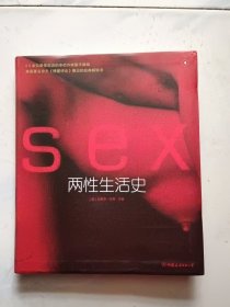 两性生活史