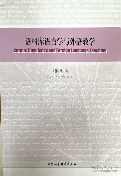 语料库语言学与外语教学