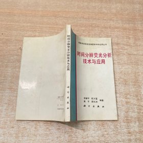 時(shí)間分辨熒光分析技術(shù)與應(yīng)用
