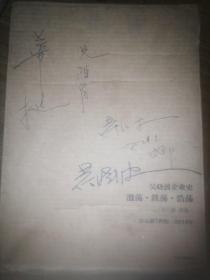 吴晓波企业史，签名，缺浩荡两千年一本，