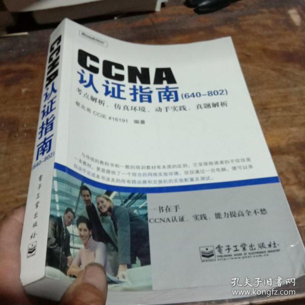 CCNA认证指南