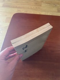 陈书【1974年2印】【上下册全】【全新未翻阅】