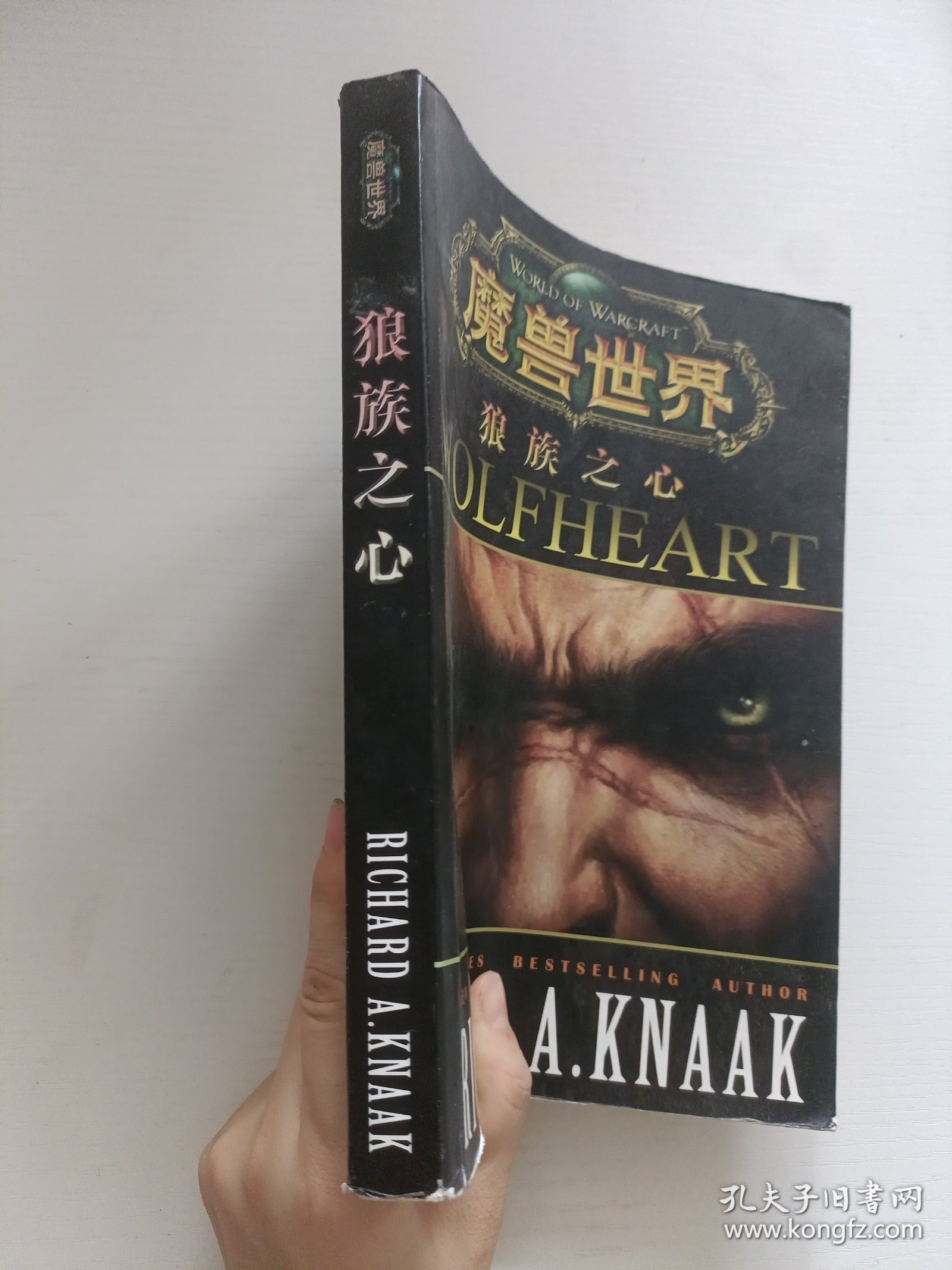 魔兽世界狼族之心