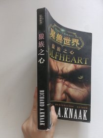 魔兽世界狼族之心