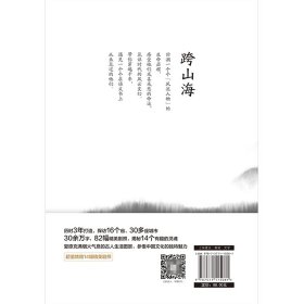 跨山海:14位古代诗词偶像的真实人生