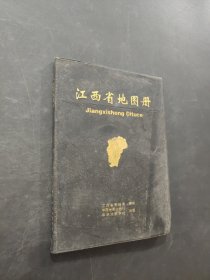 江西省地圖冊(cè)