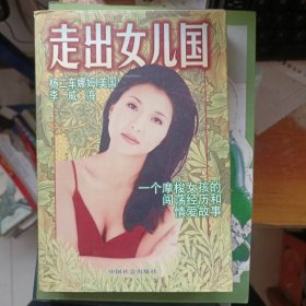 走出女儿国