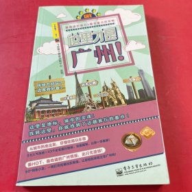 这里才是广州！