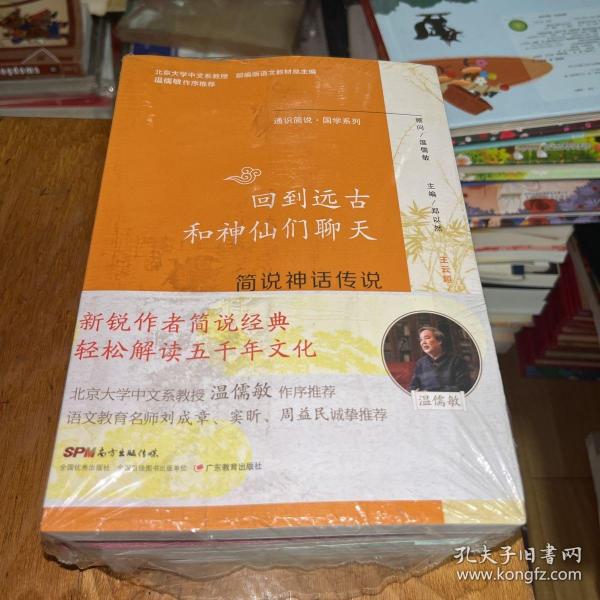 通识简说·国学系列（套装共五本）