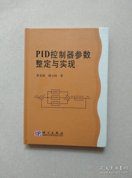 PID控制器参数整定与实现