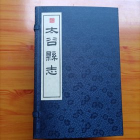 （民国）太谷县志（宣纸线装本）（一函八册全）