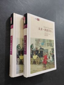 大卫·科波菲尔