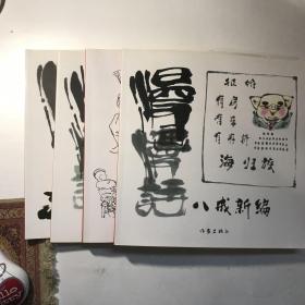 赵文彬画集 全四卷